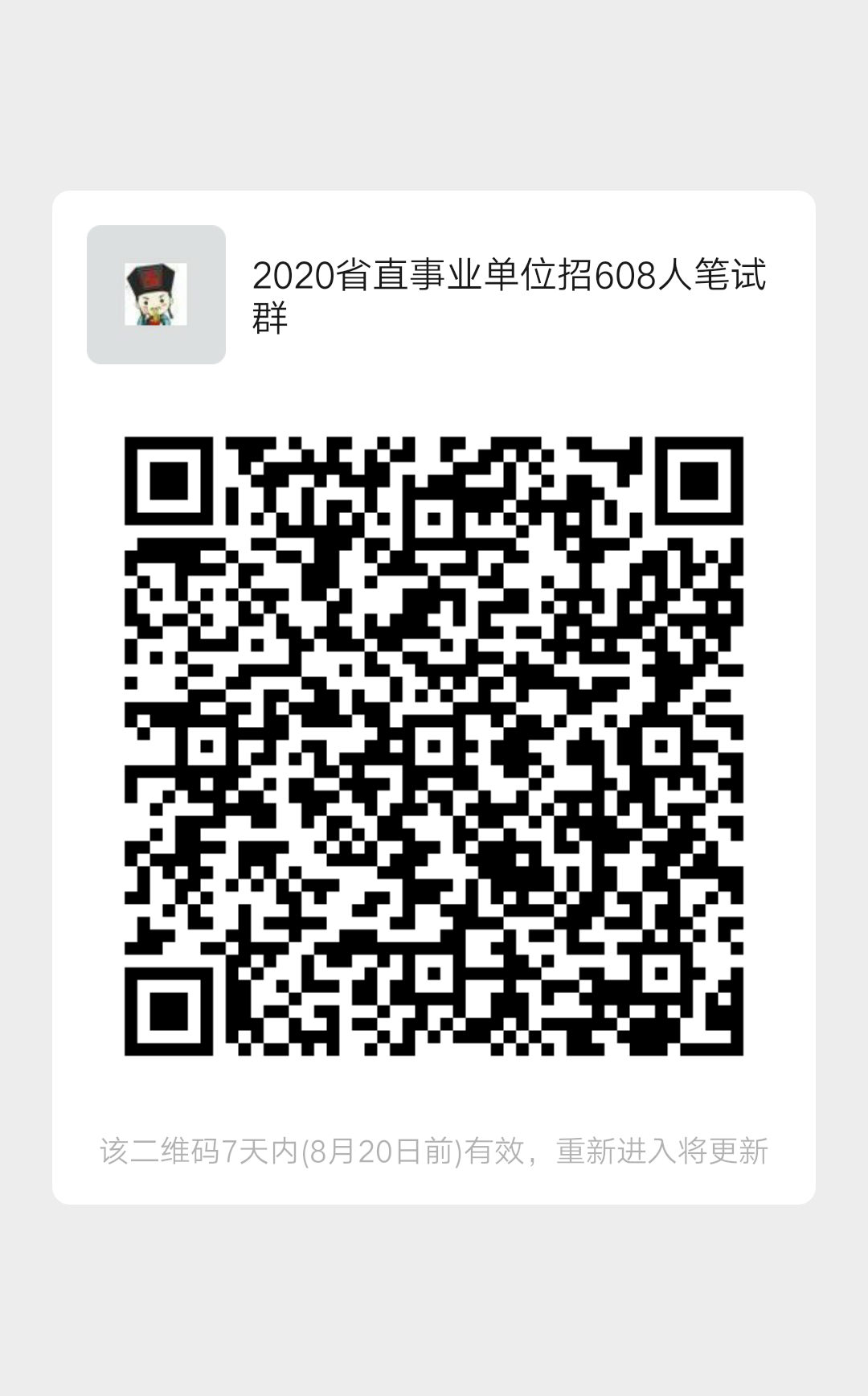 2020年陜西省省屬事業(yè)單位公開(kāi)招聘工作人員公告(608人)(圖4)