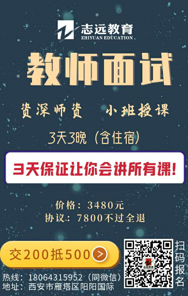 旬邑縣2020年“特崗計劃”招聘和城區(qū)教師選調(diào)面試公告(圖1)