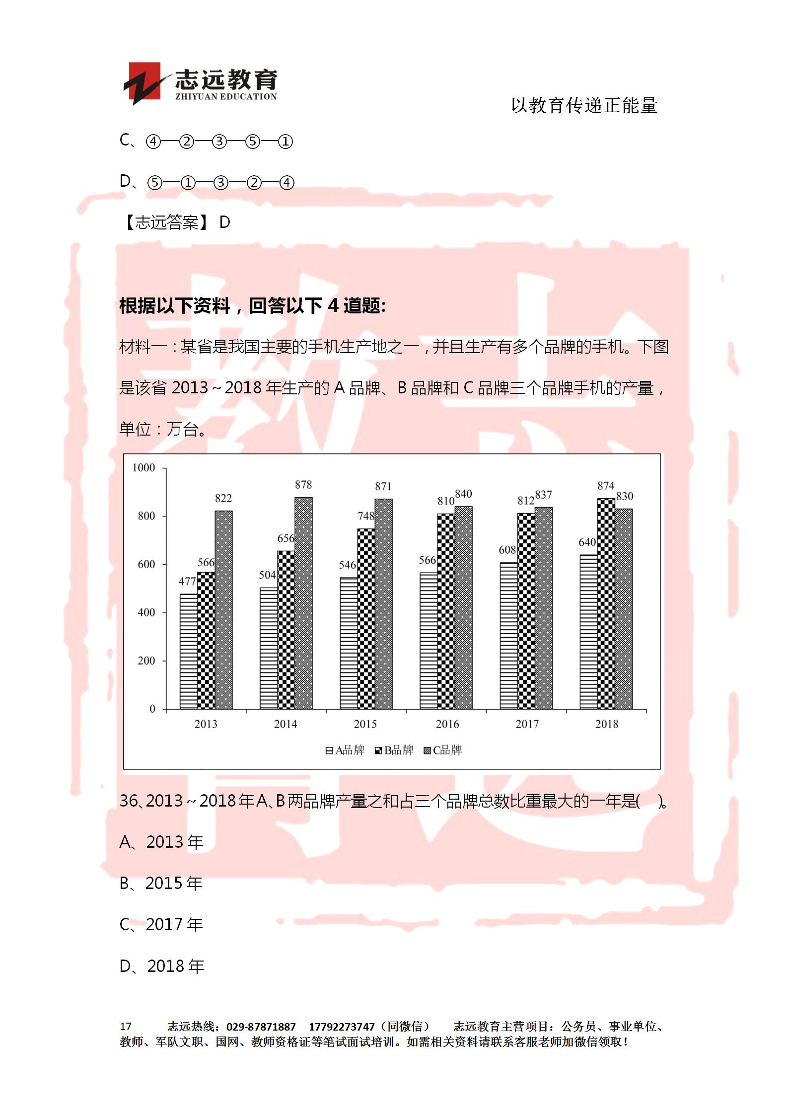 對答案！2020年軍隊文職《公共科目》【志遠考生回憶版】(圖17)