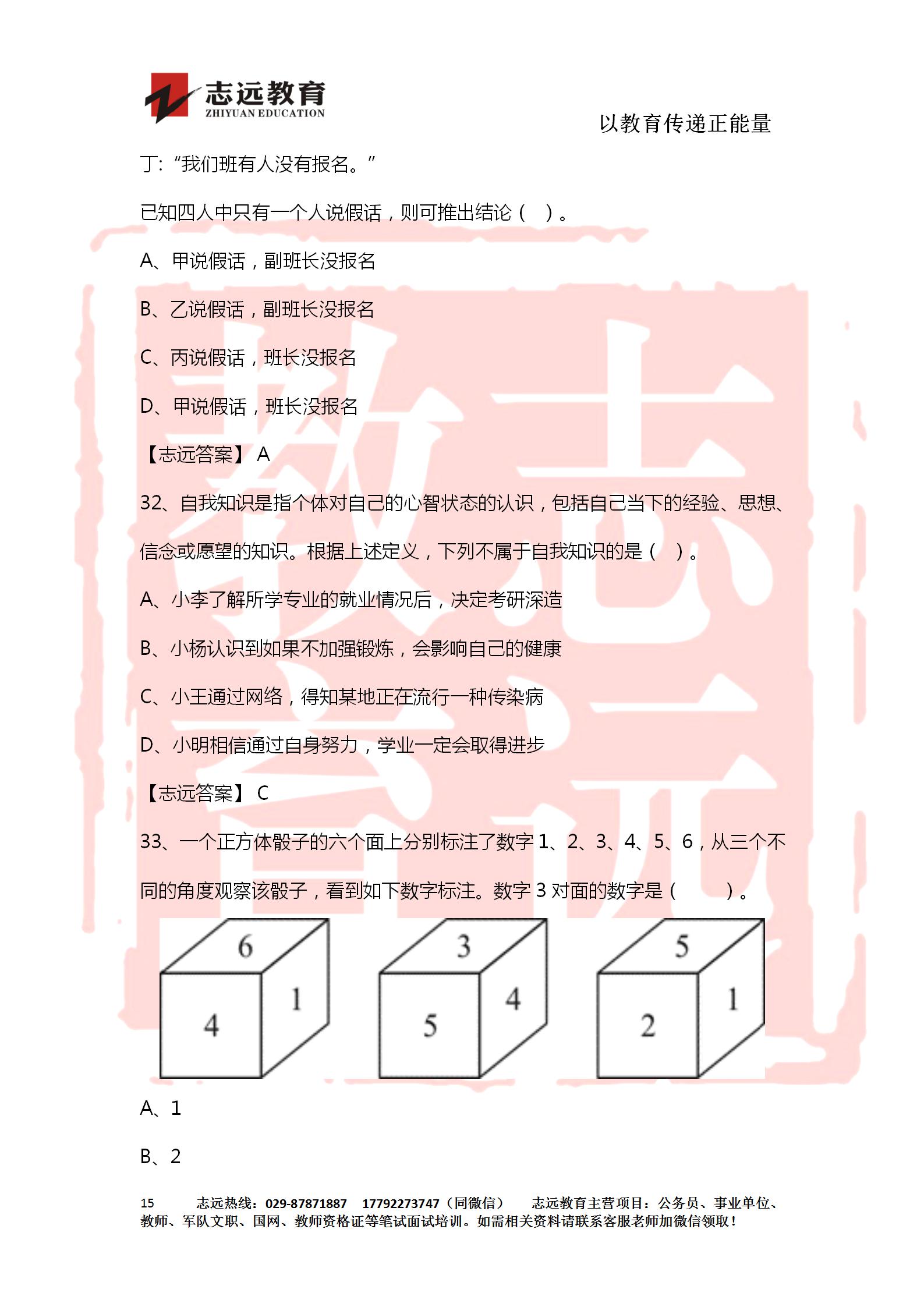 對答案！2020年軍隊文職《公共科目》【志遠考生回憶版】(圖15)