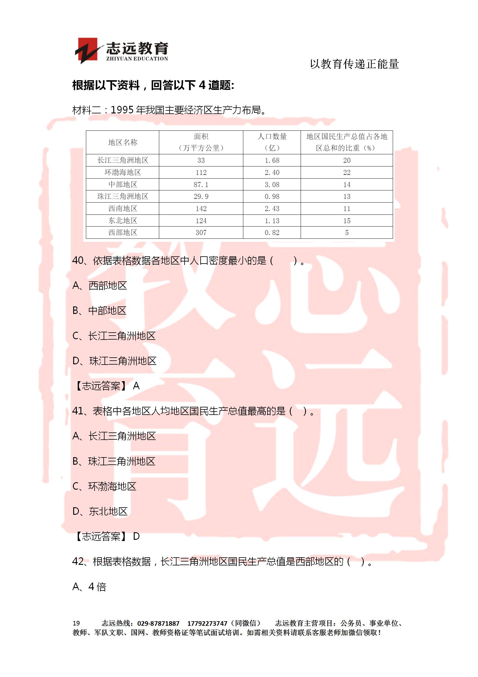 對答案！2020年軍隊文職《公共科目》【志遠考生回憶版】(圖19)