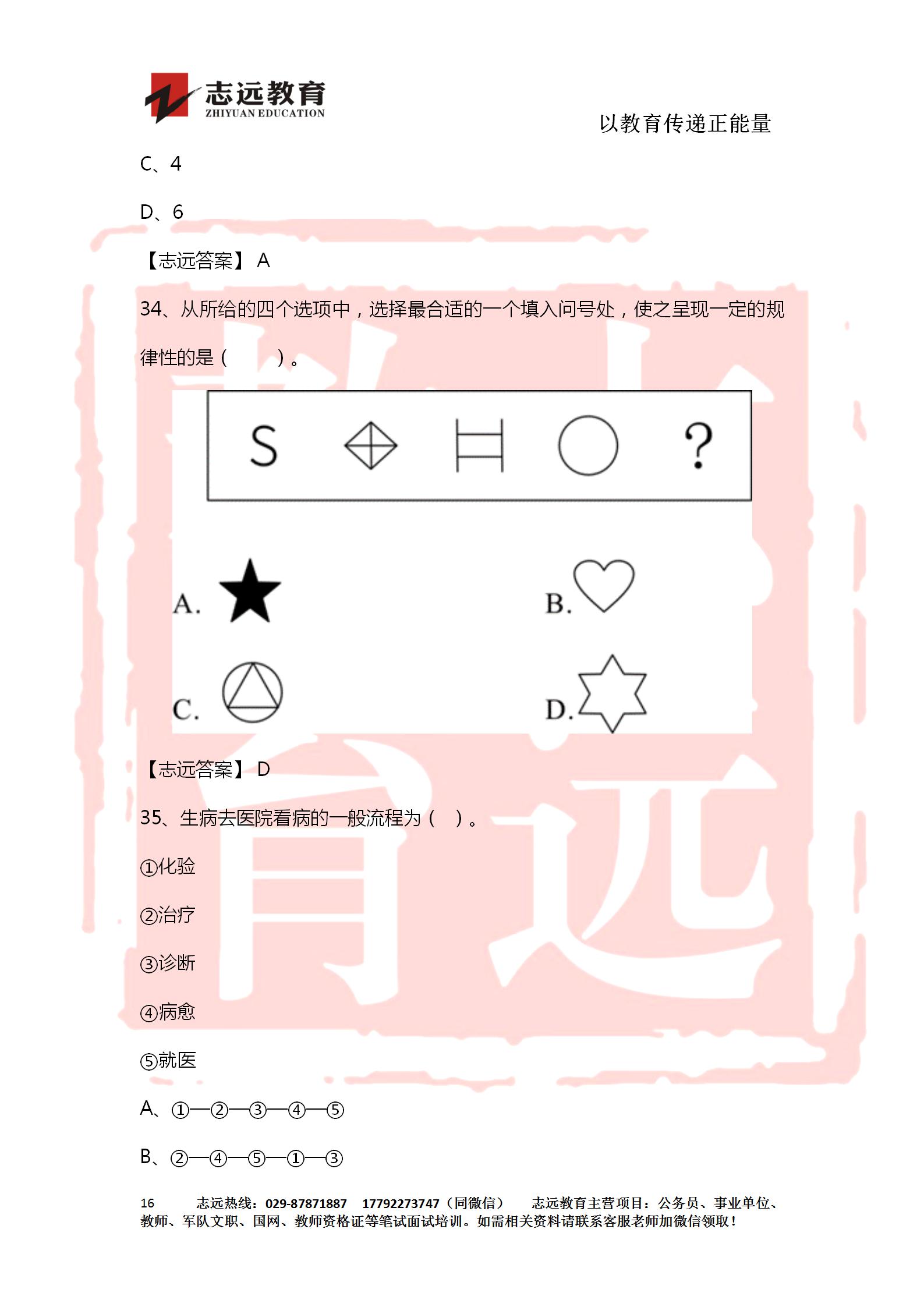 對答案！2020年軍隊文職《公共科目》【志遠考生回憶版】(圖16)