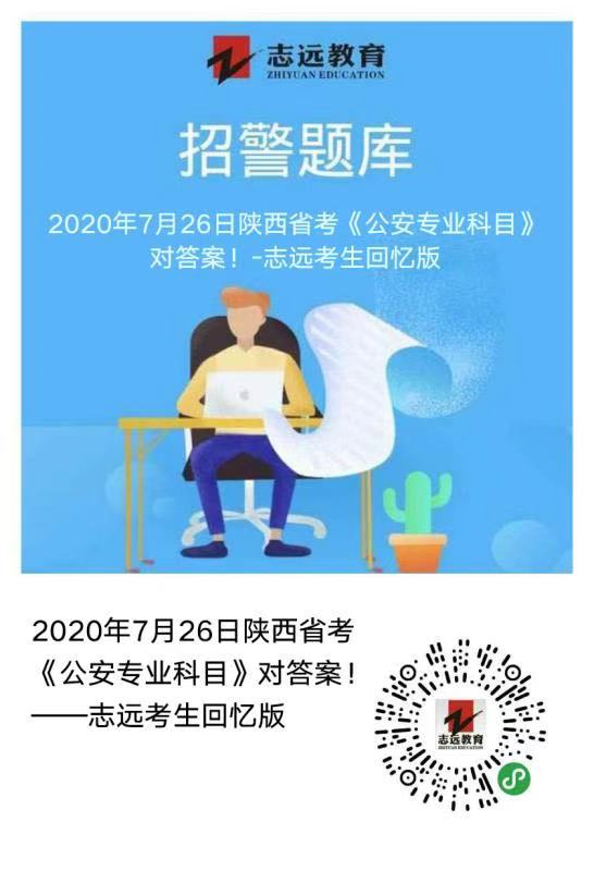 2020榆林市公安局警務(wù)人員招聘公告(666人)(圖2)