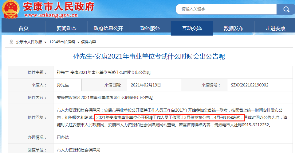 最新消息！2021年陜西事業(yè)單位招聘考試4月進(jìn)行！(圖1)