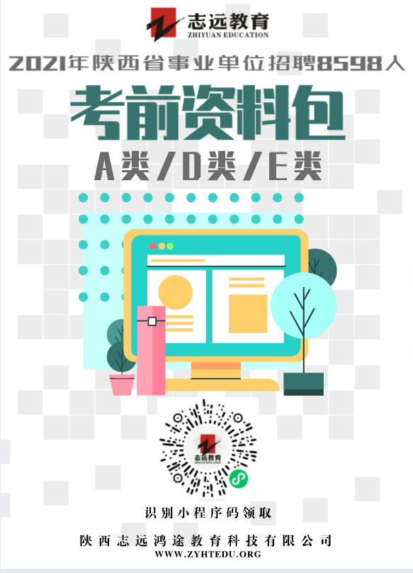 2021年陜西事業(yè)單位聯(lián)考渭南考點(diǎn)【考場(chǎng)】分布(圖1)