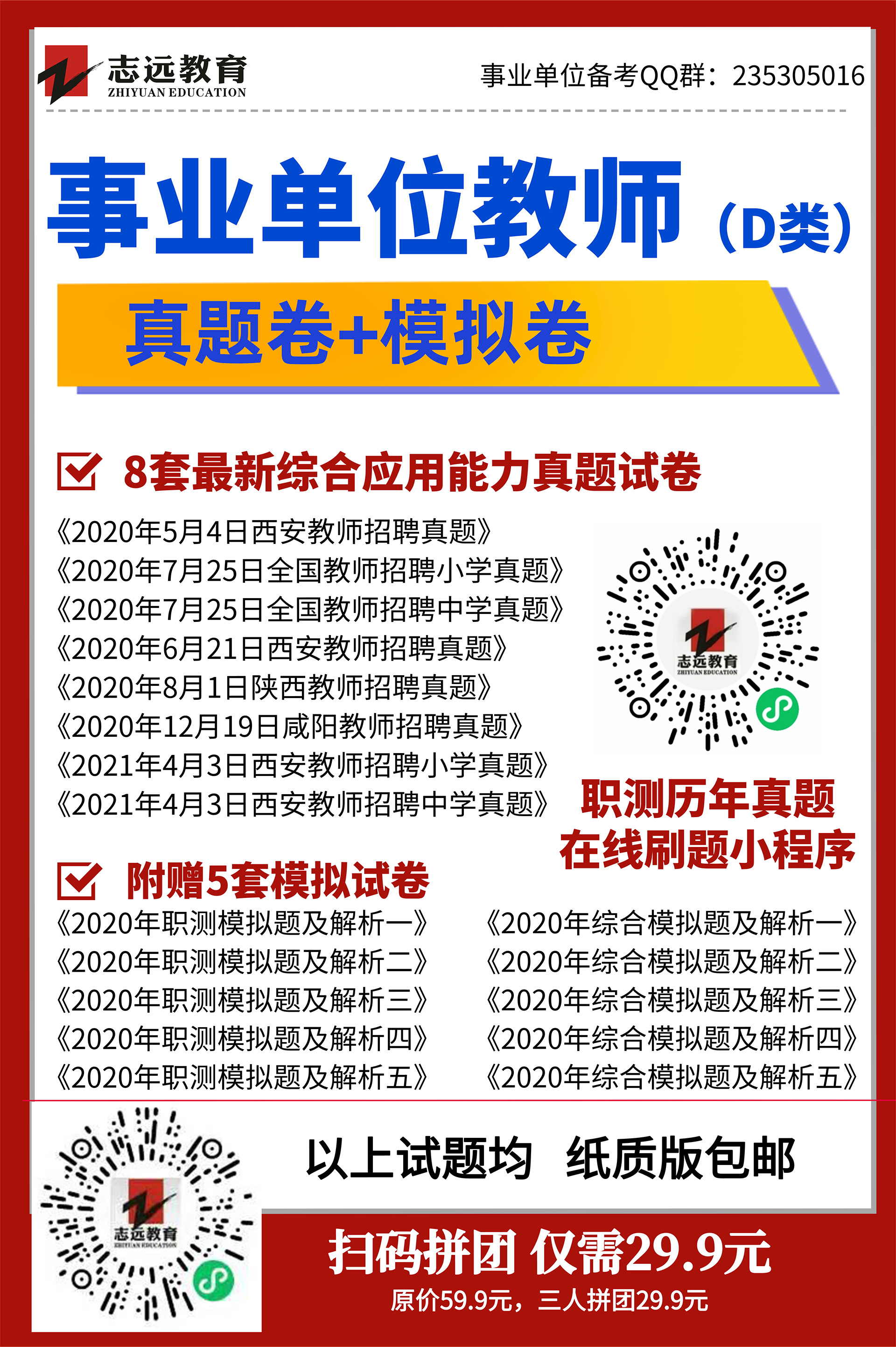 2021西安市從優(yōu)秀村、社區(qū)干部中招聘事業(yè)單位人員公告（20人）(圖1)