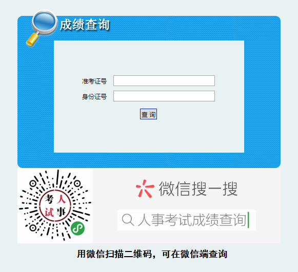 陜西省2021年省級機關公開遴選公務員考試成績查詢入口(圖1)