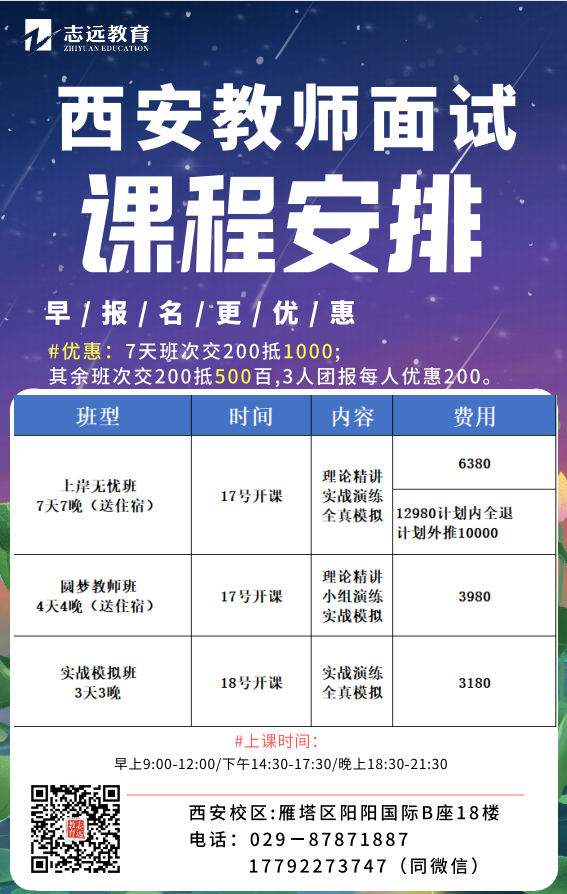 2021西安教師“先筆試、后面試”崗位面試安排的公告(圖1)