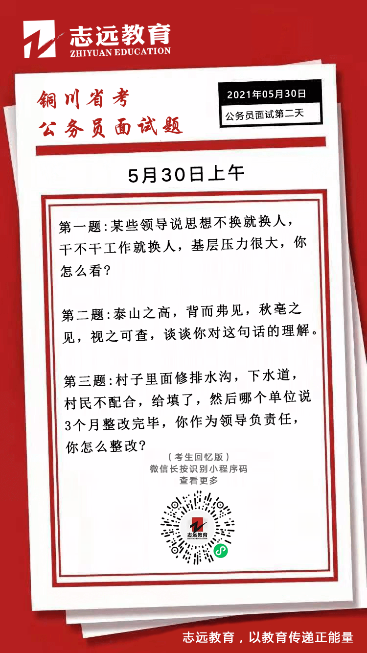 2021年5月30日上午陜西銅川省考面試題(圖1)