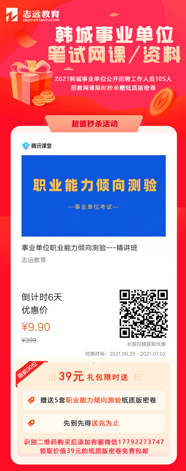 2021韓城事業(yè)單位公開(kāi)招聘工作人員105人_報(bào)名入口(圖1)